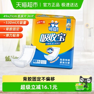 老人 尿布湿尿裤 可靠吸收宝成人纸尿片490mm 210mm尿不湿纸尿裤