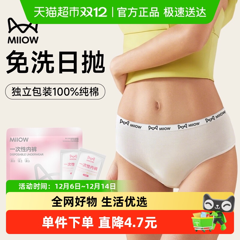 猫人纯棉女士独立大码一次性内裤