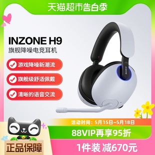 Sony INZONE 索尼 旗舰电竞游戏耳机头戴式