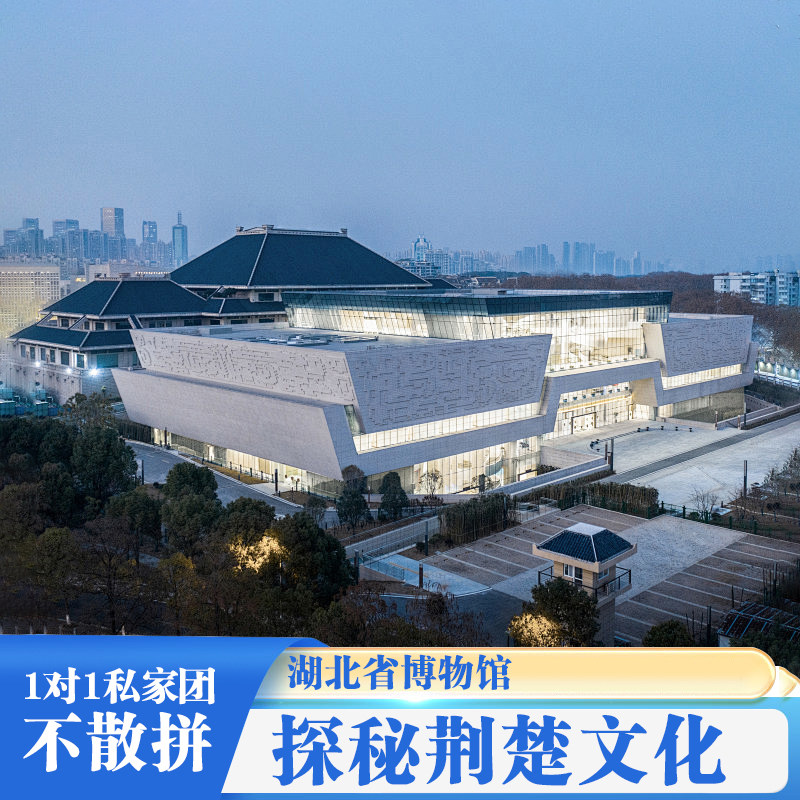 【一对一私家专享团】湖北省博物馆/VIP包团 不散拼/可选英文讲