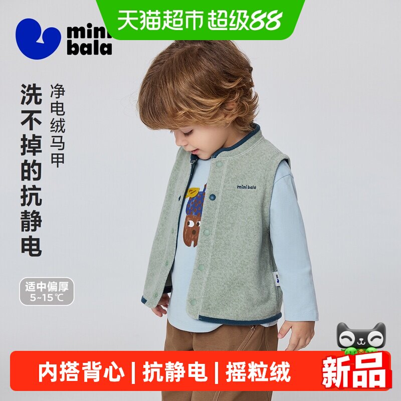 MiniBala迷你摇粒绒背心