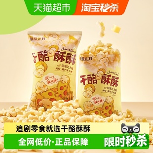 奶酪计划芝士味干酪酥酥非油炸玉米酥65g轻巧装 薯片出行宅家追剧