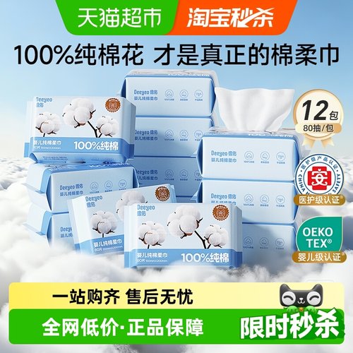 德佑纯棉婴儿棉柔巾洗脸巾