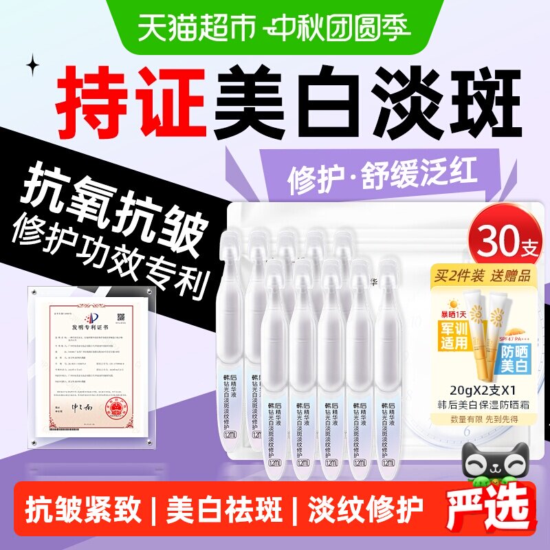 韩后美白祛斑淡纹次抛精华舒缓图片