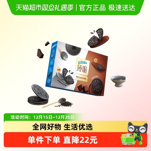 奥利奥薄脆双拼口味薄脆饼干