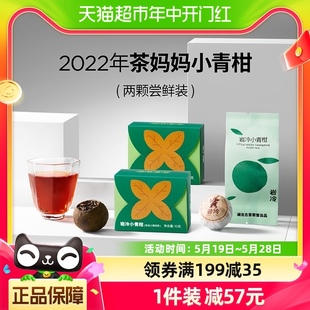 岩冷小青柑品鉴装普洱茶新会茶妈妈茶叶澜沧古茶陈皮柑10g*2颗