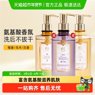 FLAUHRA/蜂花氨基酸香氛液体香皂红原暖檀乌木佛手柑弥雪沉香