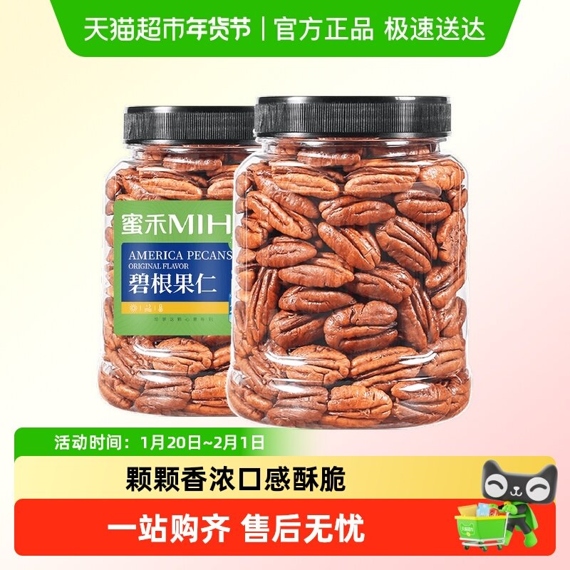 蜜禾碧根果仁坚果干果山核桃仁长寿果奶油味炒货烘焙孕妇即食零食,零食/坚果/特产,长寿果/碧根果,淘宝优惠券,粉丝福利购,淘宝优惠卷