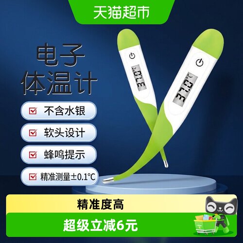 海氏海诺医用家庭使用电子体温计
