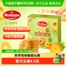 罗玛进口心心圈菠萝味夹心饼干独立包装早餐下午茶零食易分享糕点