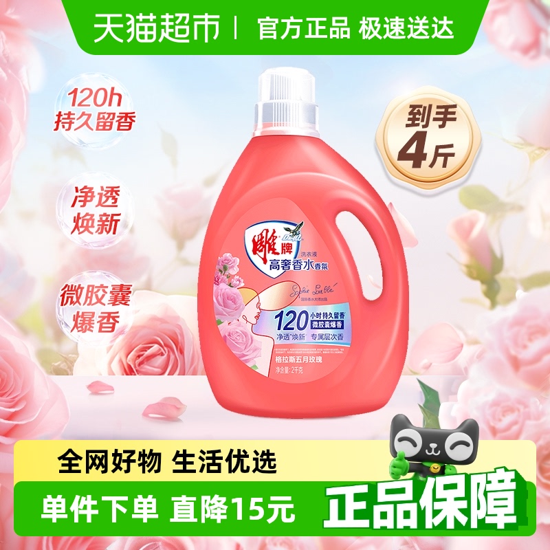 雕牌高奢香水香氛洗衣液2kg×1瓶