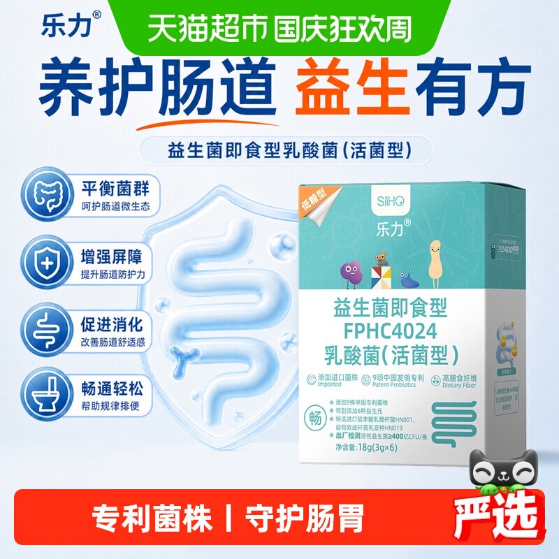 乐力双歧杆菌益生菌3g*6条 1.2元/条 - 线报酷