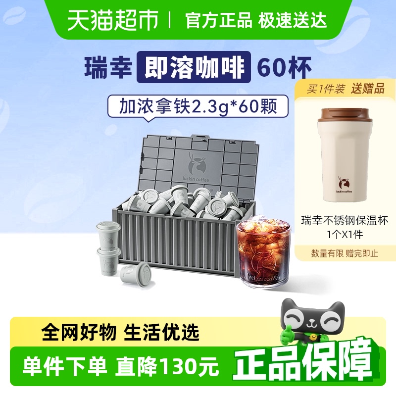 瑞幸咖啡特浓拿铁速溶咖啡