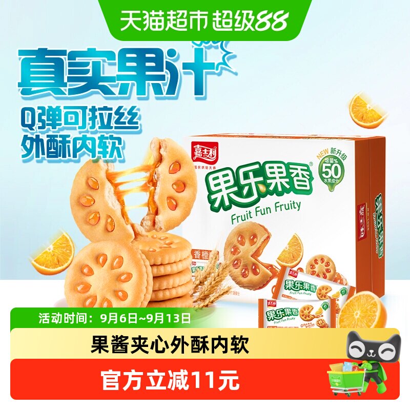 嘉士利香橙味夹心饼干图片