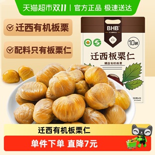 BHB有机板栗仁1000g迁西特产A级栗子即食小包装 甘栗仁坚果零食