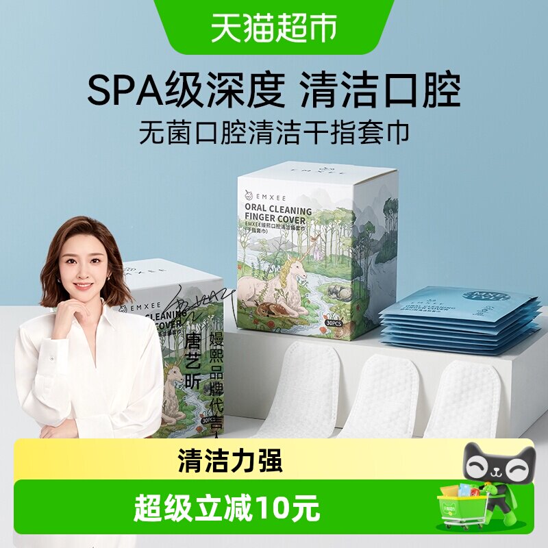 嫚熙舌苔清洁器婴儿乳牙刷0一1岁宝宝舌头清洗神器口腔纱布指套巾