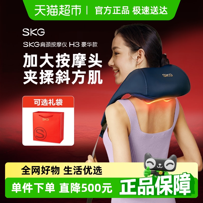 SKG肩颈按摩仪捶背披肩H3