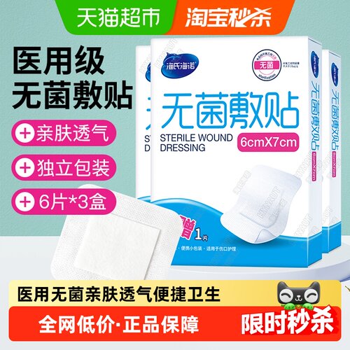 海氏海诺医用防水贴术后专用