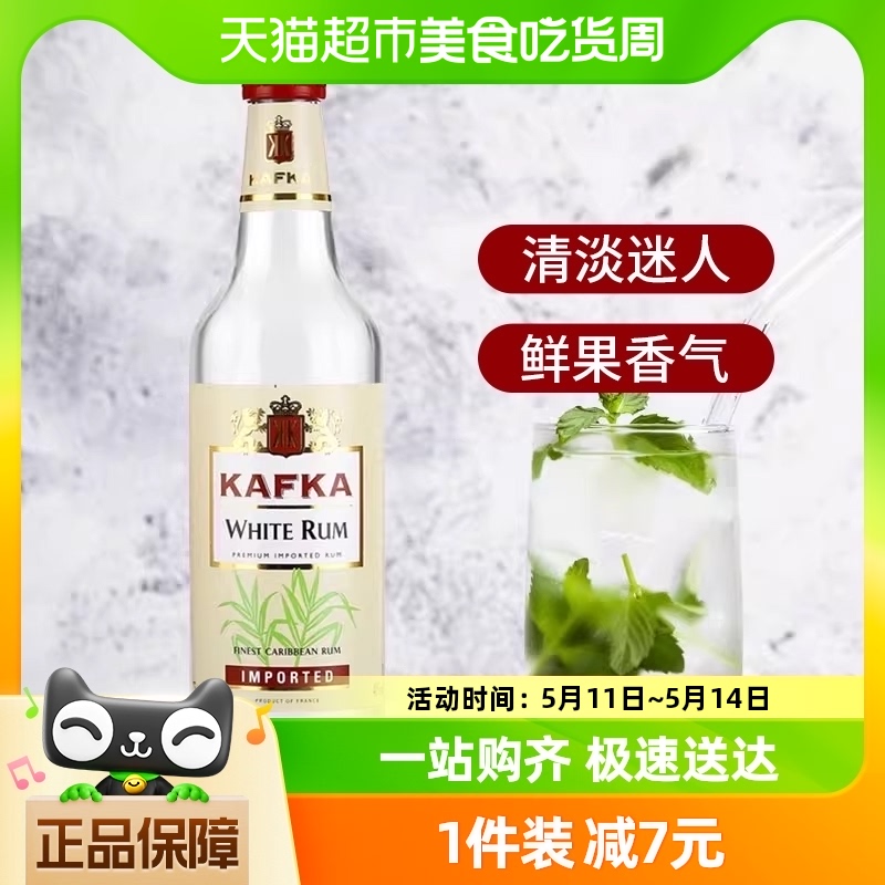 法国原瓶进口白朗姆酒Mojito调酒