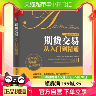 期货交易从入门到精通金融投资入门系列知乎金融专栏作家翻译注疏