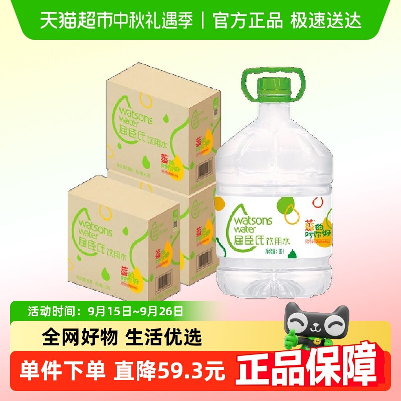 屈臣氏饮用水8L×6桶×1组