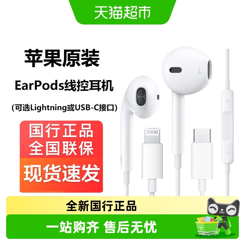 【下拉详情享优惠】苹果EarPods线控耳机适用于iPhone 16 17系列