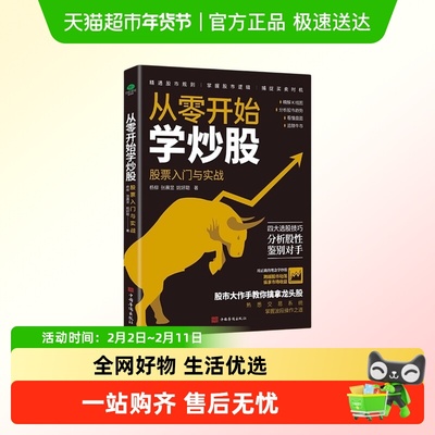 从零开始学炒股股票入门与实战