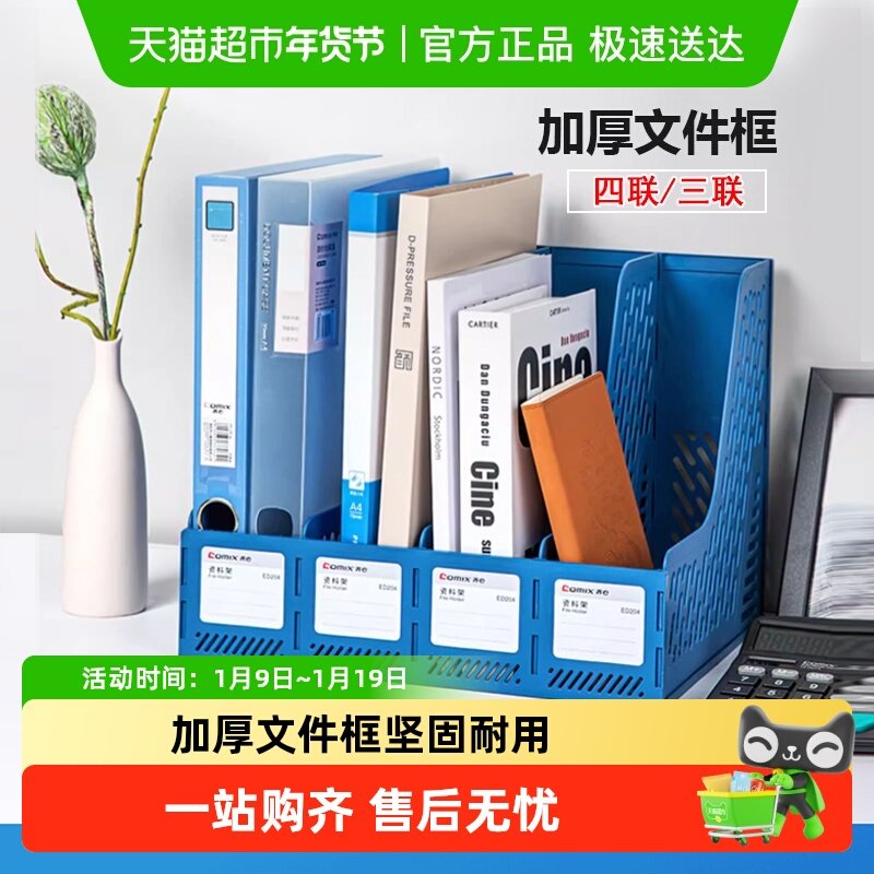 齐心多规格资料架文件筐文件架书架收纳盒桌面办公整理用品