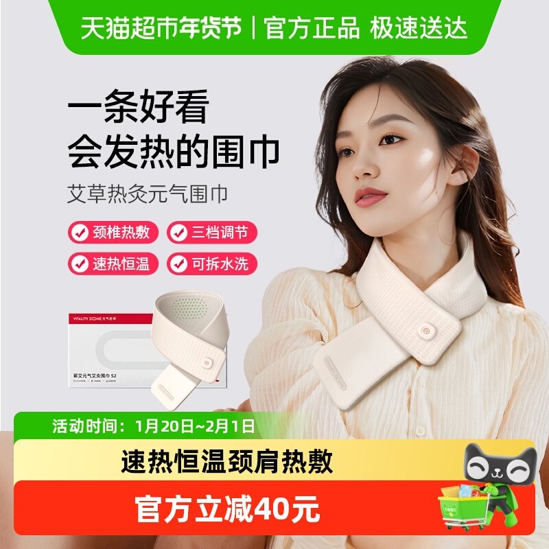 元气地带发热围巾护颈智能保暖电加热围脖充电秋冬季防寒热敷肩颈,居家日用,护膝/护腰/护肩/护颈,淘宝优惠券,粉丝福利购,淘宝优惠卷