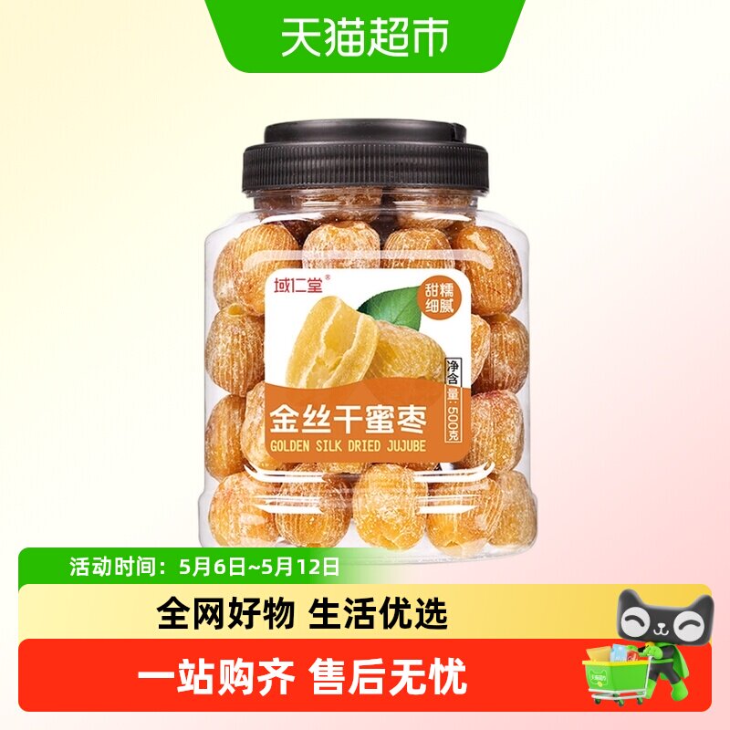 金丝蜜枣无核干蜜枣煮粥煲汤端午包粽子散装批发蜜饯零食大枣