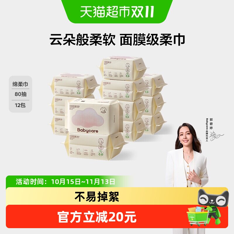 【下拉详情领优惠】babycare婴儿小熊面膜柔巾洗脸巾加厚非棉柔巾