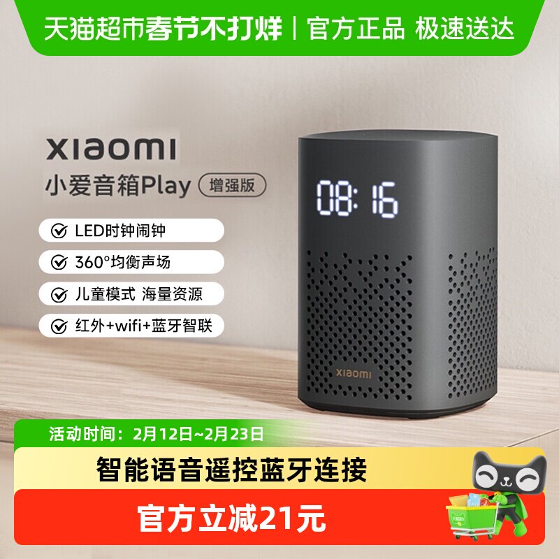 小米小爱音箱Play增强版智能语音遥控蓝牙连接海量资源高保真音质