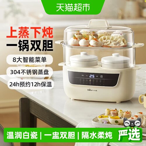 小熊1L隔水炖盅全舱可视化防干烧