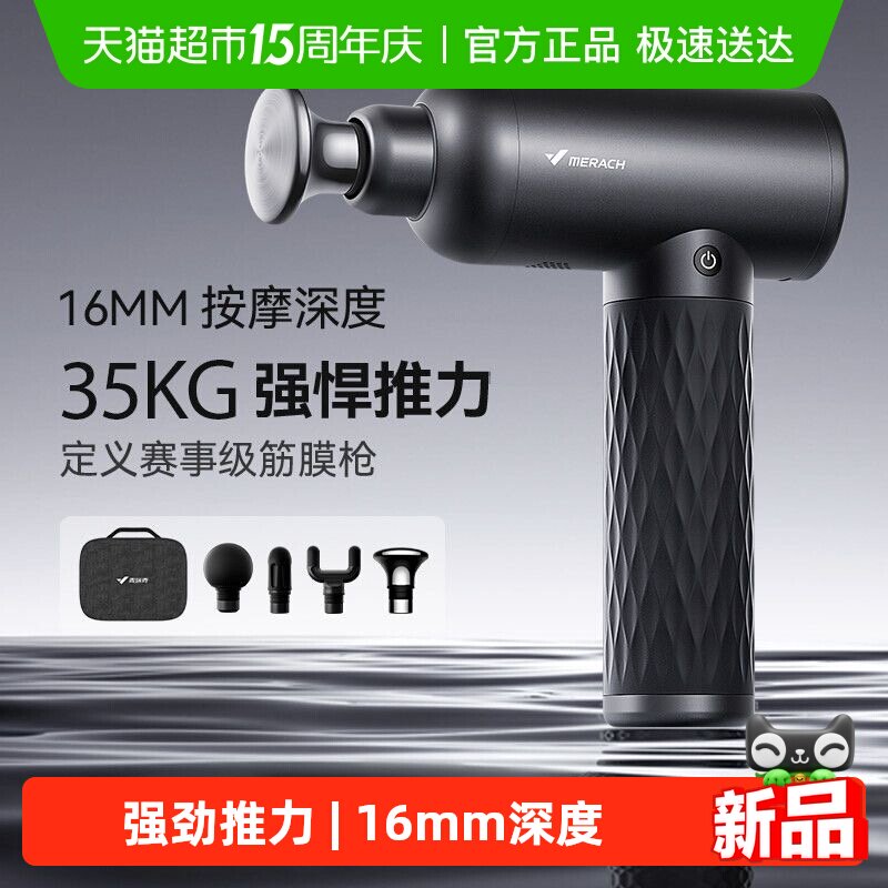 麦瑞克筋膜枪智能理疗专业级运动肌肉按摩器颈膜枪肌膜男女按摩枪