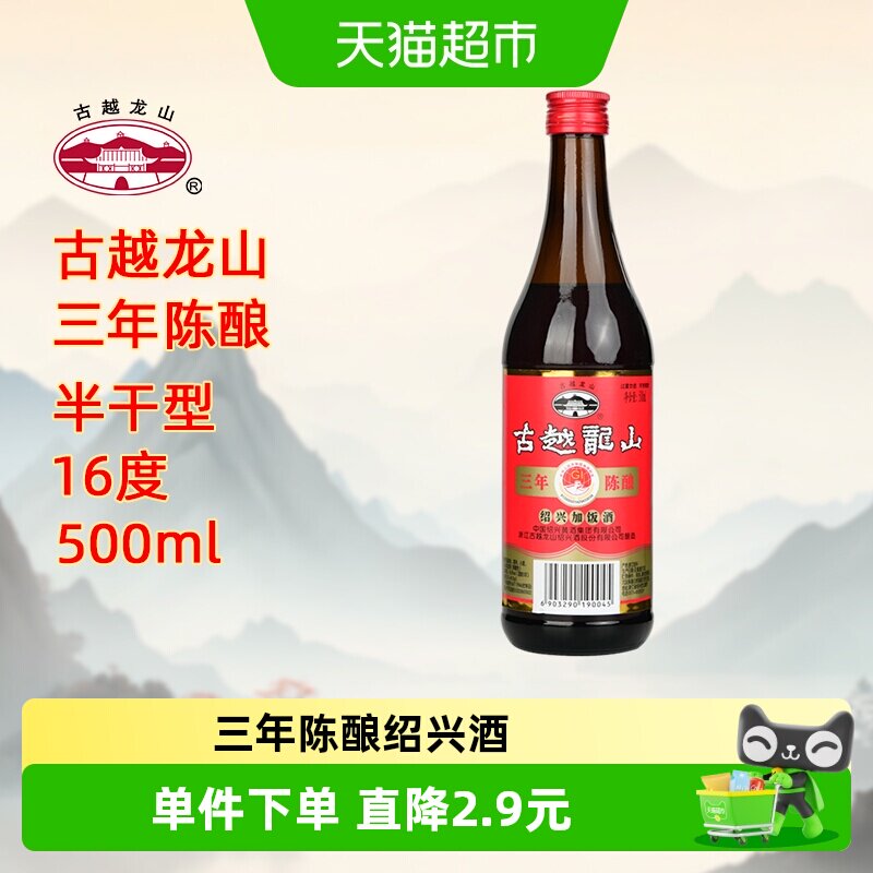 古越龙山黄酒三年加饭酒500ml*1瓶装黄酒绍兴酒调味酒自饮用酒