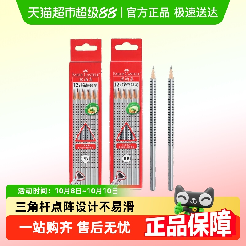 辉柏嘉三角特点铅笔防滑易控