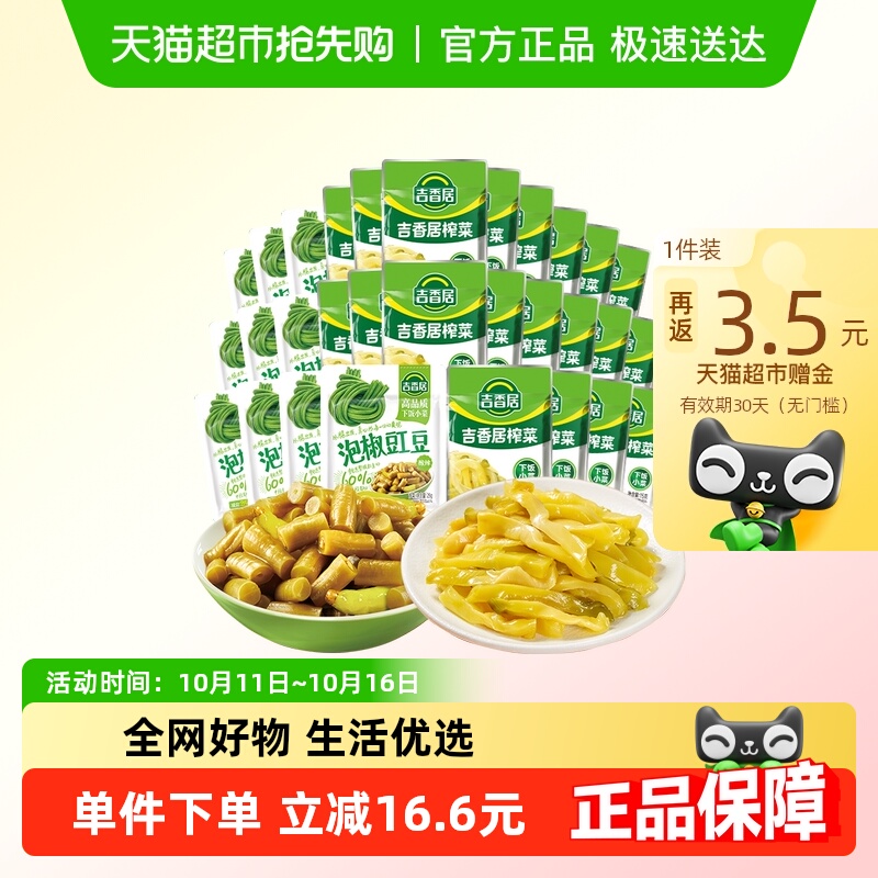 吉香居鲜香榨菜丝泡椒豇豆