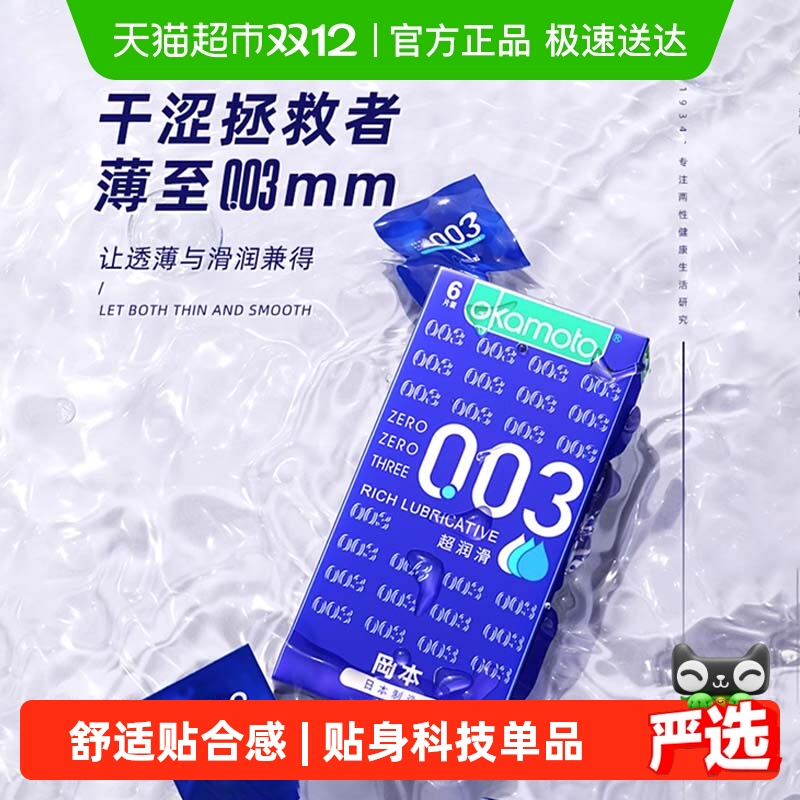 冈本0.03超薄蓝盒避孕套