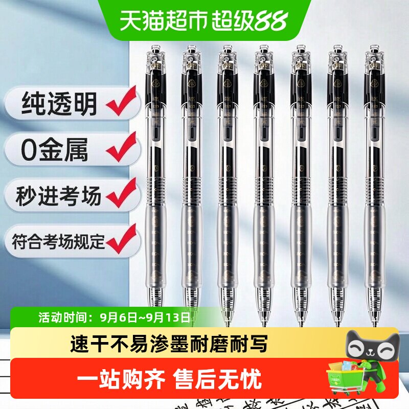 得力按动速干中性笔考试专用图片