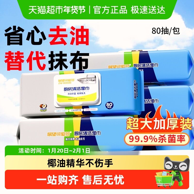 可爱多厨房湿巾去油去污油烟机家用实惠强力清洁湿纸巾加大加厚,婴童用品,普通婴童湿巾,淘宝优惠券,粉丝福利购,淘宝优惠卷
