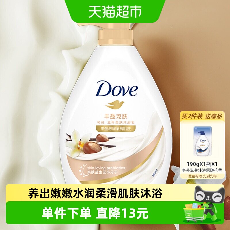 【下拉享补贴】Dove/多芬乳木果香草丰盈宠肤滋润保湿沐浴露