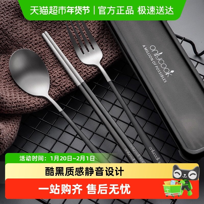 onlycook 便携餐具套装不锈钢筷勺套装收纳盒学生筷子勺子叉子,餐饮具,叉/勺/筷套装,淘宝优惠券,粉丝福利购,淘宝优惠卷