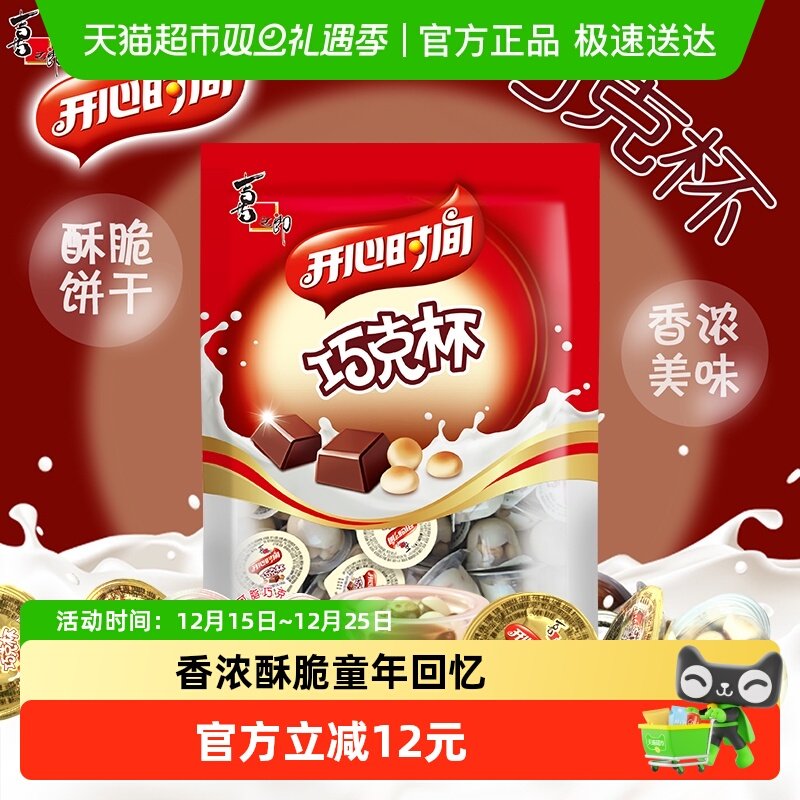 喜之郎牛奶巧克力饼干零食50杯