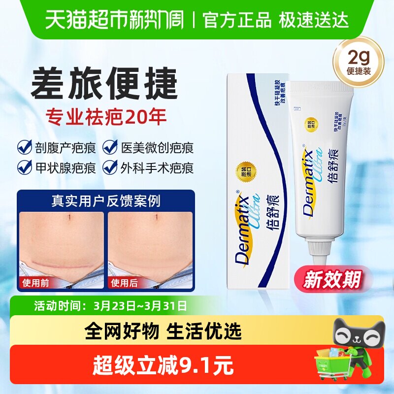 dermatixultra倍舒痕祛疤膏剖腹产医美术后去疤2g疤痕修复硅凝胶