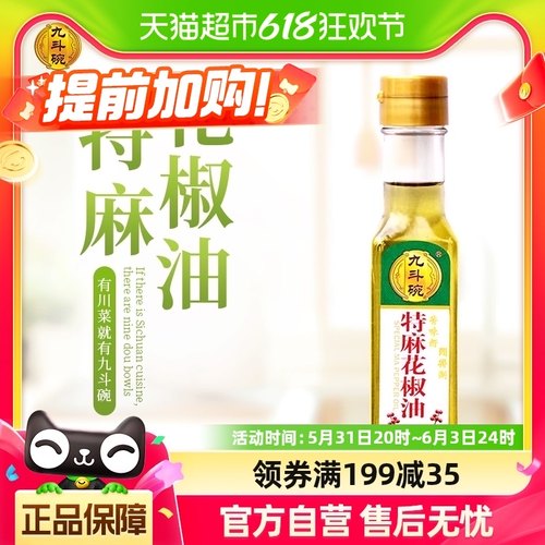 九斗碗调料油特麻花椒油50ml四川汉源花椒麻椒火锅底料凉拌米线面-封面