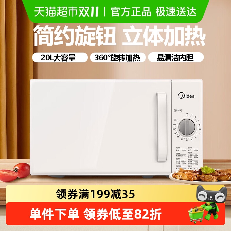 美的家用多功能小型微波炉