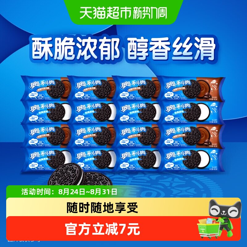 【包邮】奥利奥夹心饼干原味巧克力味48.5g*16包共776g休闲零食