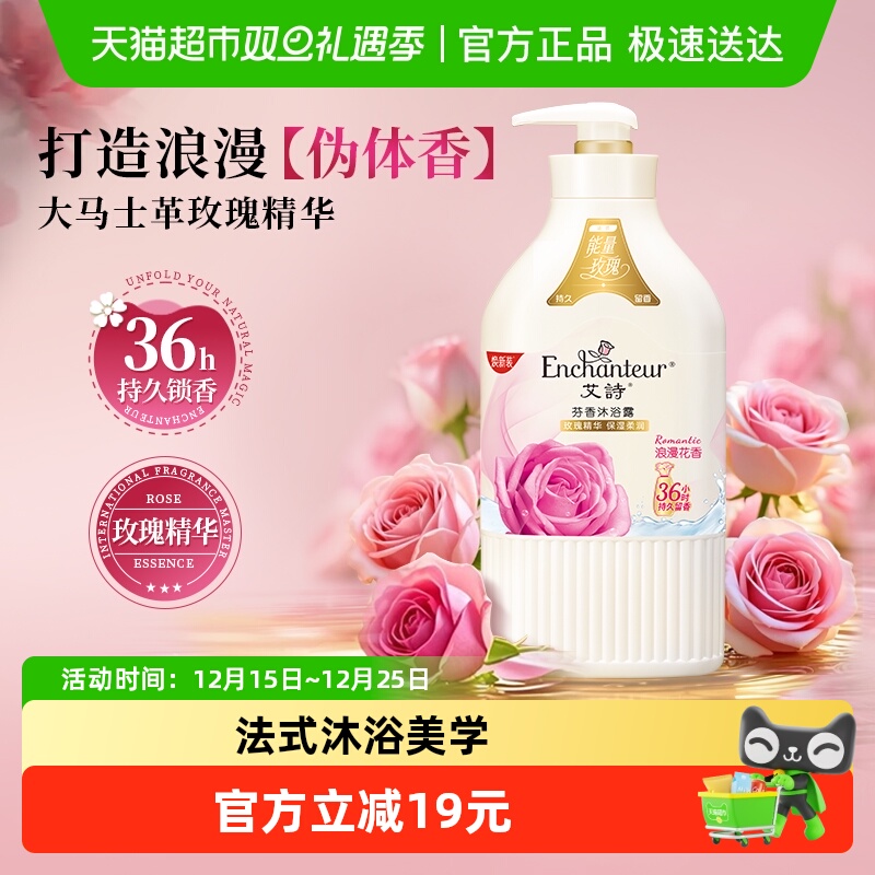 艾诗沐浴露浪漫花香330g沐浴乳沐浴液玫瑰补水保湿男女持久留香