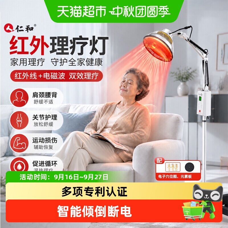 仁和远红外线理疗灯3档温控图片