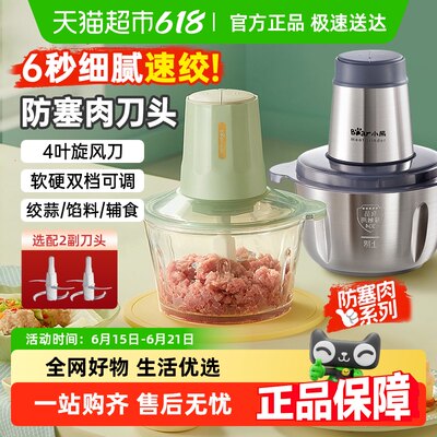小熊家用电动小型料理机绞肉机